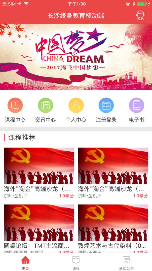 #1. 长沙终身学习 (iOS) 作者: 杭州精英在线教育科技股份有限公司