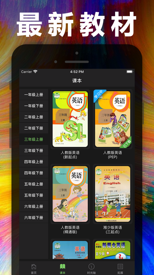 #3. 小学英语 - 听力口语单词人教版课本同步学习点读机 (iOS) 来自: 健 侯