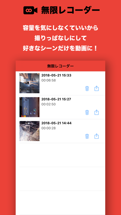 無限レコーダーのおすすめ画像1