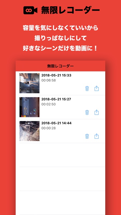 無限レコーダー