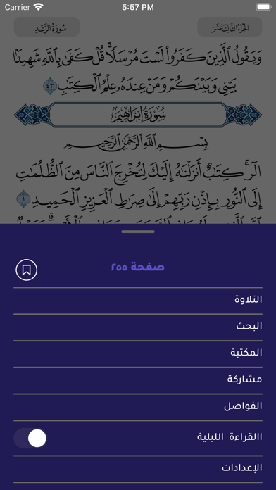 مصحف الهلال Screenshot