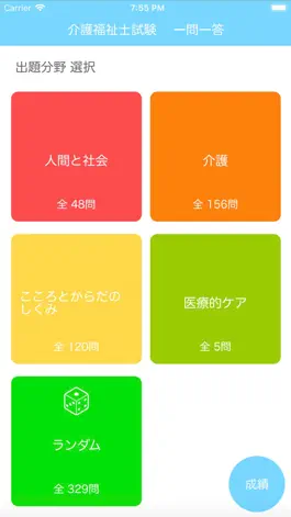 Game screenshot 介護福祉士取得 apk