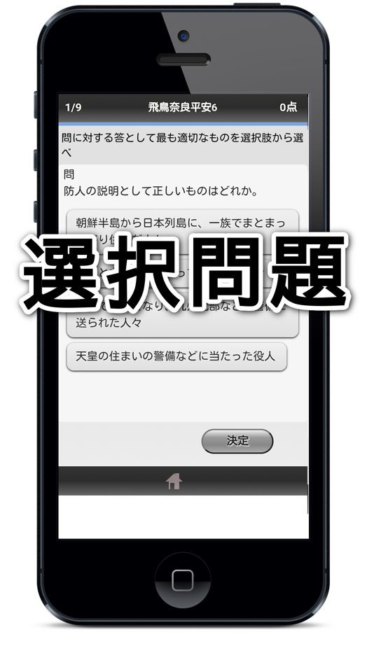 #4. 高校入試対策歴史 (iOS) 由: Manabu Narawa