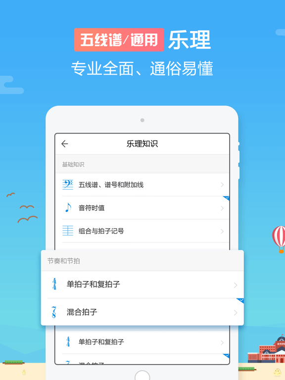 Screenshot #5 pour 音壳-乐理和视唱练耳大师级app