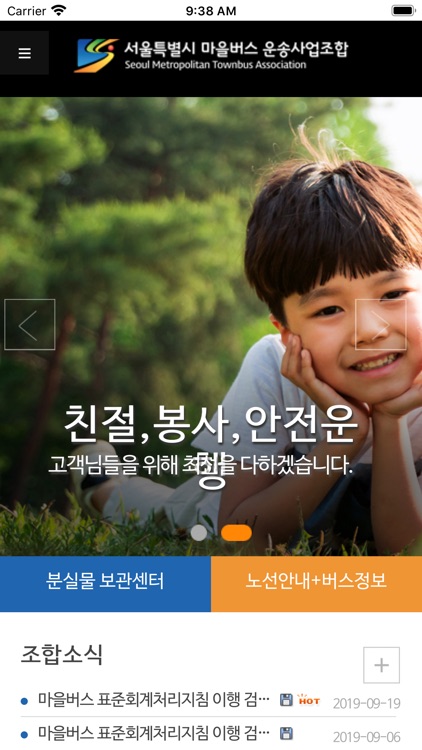 서울시마을버스운송사업조합