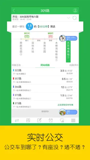 车到哪-实时公交地铁出行神器 screenshot 1