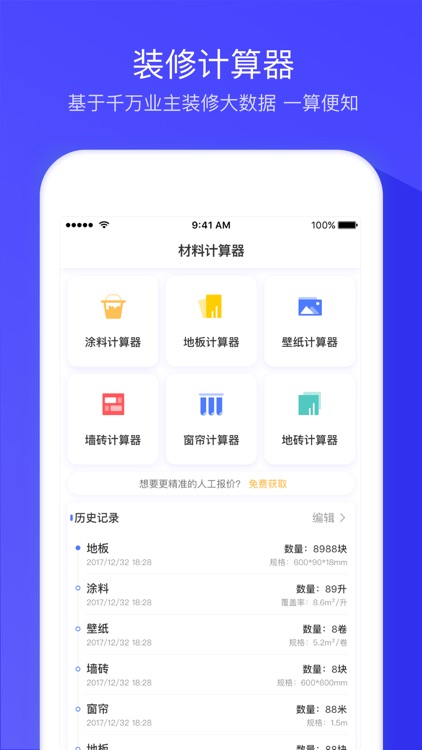 装修计算器 - 专业版