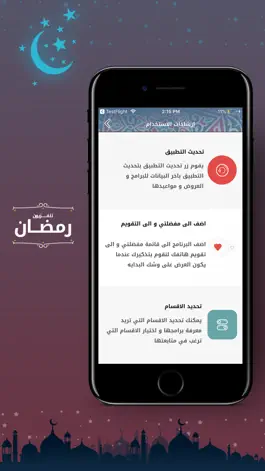 Game screenshot تلفزيون رمضان hack