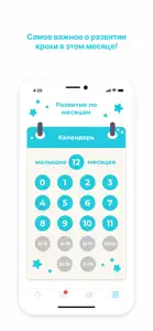 GoodMama Всё о детях до 3х лет screenshot #6 for iPhone