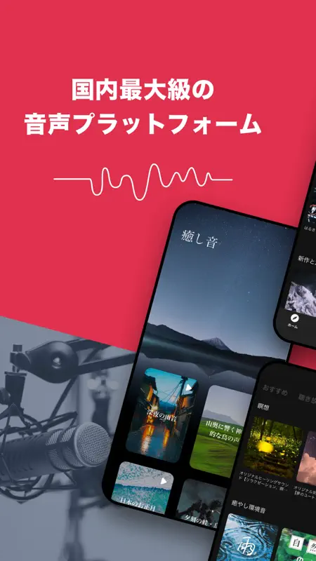 himalaya 音声配信、オーディオブック、ヒマラヤ screenshot 1 of 7