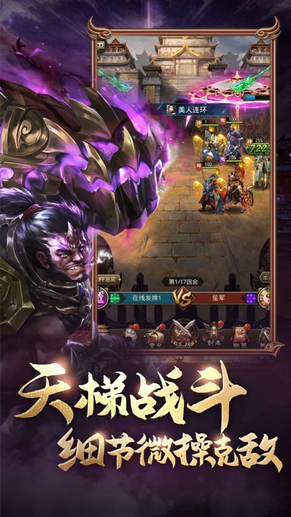 三国志神话版-卡牌对战游戏 screenshot-4
