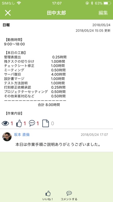 社内の日報共有 DailyReport - FuKuRiのスクリーンショット1 社内の日報共有 DailyReport - FuKuRiのスクリーンショット1