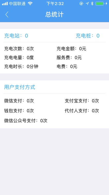 极数充电桩主版 screenshot-4