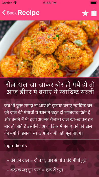 Hindi Recipes screenshot 3