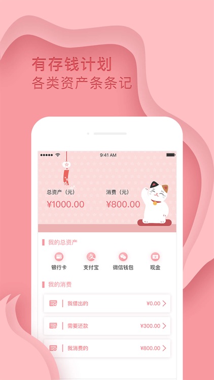 存钱计划