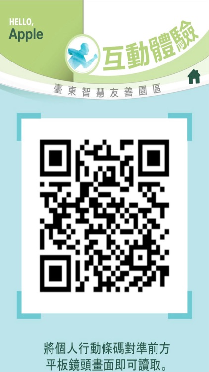 TTFit 臺東縣智慧綠能友善園區APP