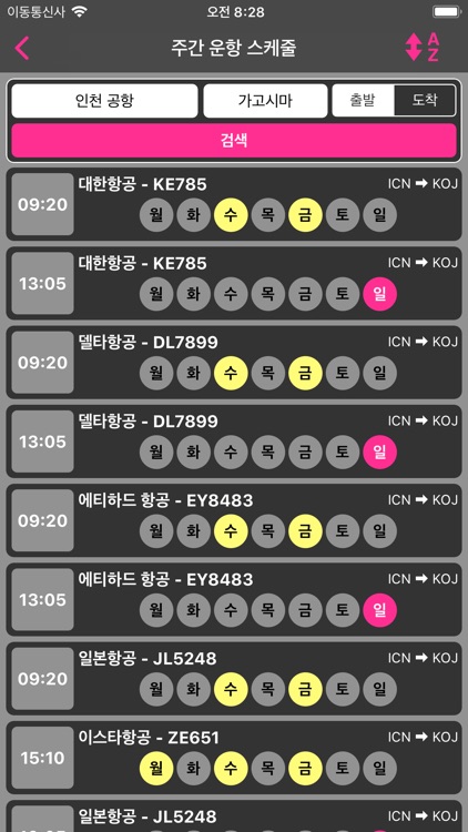 한국공항 출도착 screenshot-3