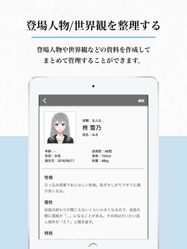 Nola 小説を書く人のための執筆エディタツール をapp Storeで