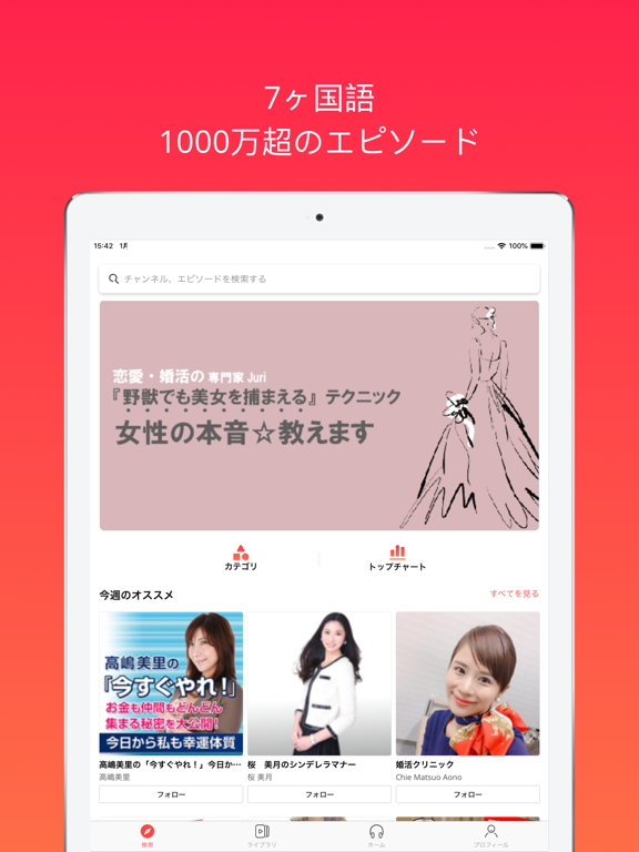 himalaya 音声配信、オーディオブック、ヒマラヤのおすすめ画像1