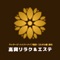 高興リラックス空間