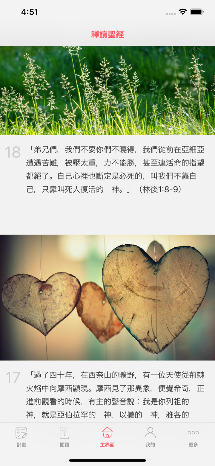 釋讀聖經 screenshot 1