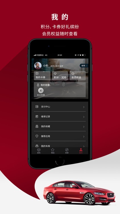 捷豹+ screenshot-3