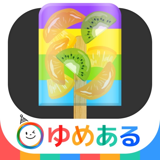 親子でつくろう！わたしのアイスキャンディー icon