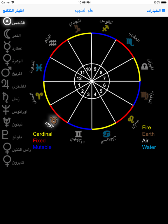 Screenshot #5 pour Astrology التنجيم