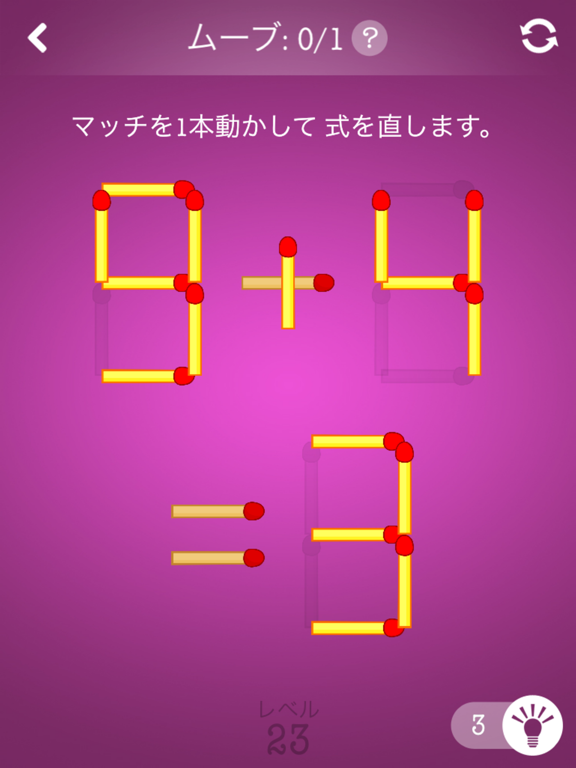 マッチ棒パズルゲーム ~ Matchsticks gameのおすすめ画像3