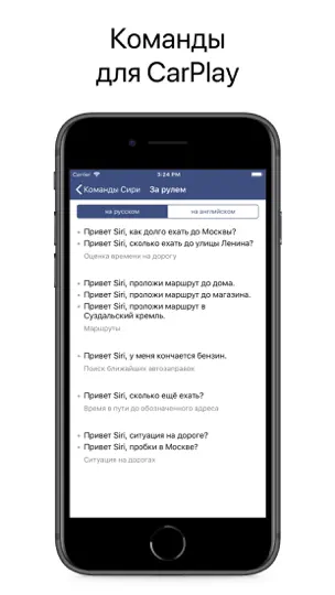 Скриншот Команды для Сири на iPhone 3