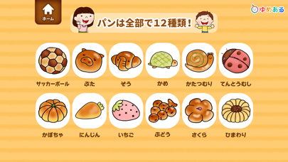 Screenshot #2 pour 親子で作ろう！パン屋さん(親子で楽しくクッキングおままごと)