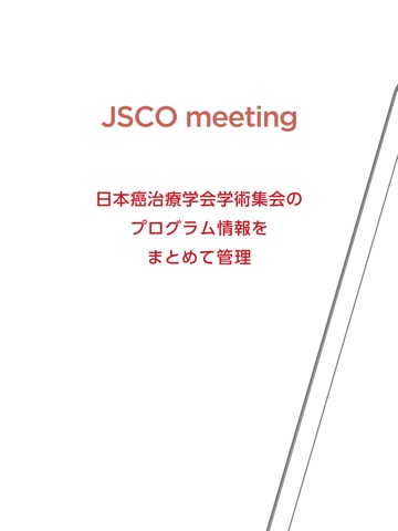 JSCO meetingのおすすめ画像1