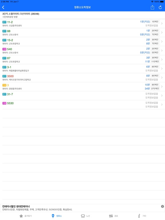 Screenshot #6 pour 경기도버스