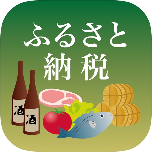 ふるさと納税入門