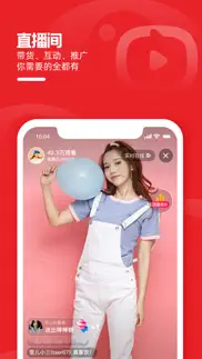 淘宝主播 iphone screenshot 3