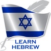 Learn Hebrew Offline Travel icon