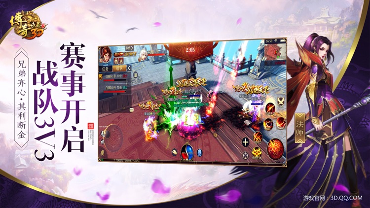 传奇世界3D screenshot-8