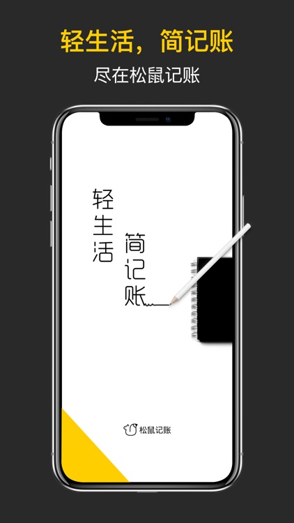 松鼠记账Plus-投资理财管家