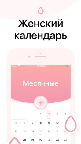 Game screenshot Мой цикл Календарь менструаций apk