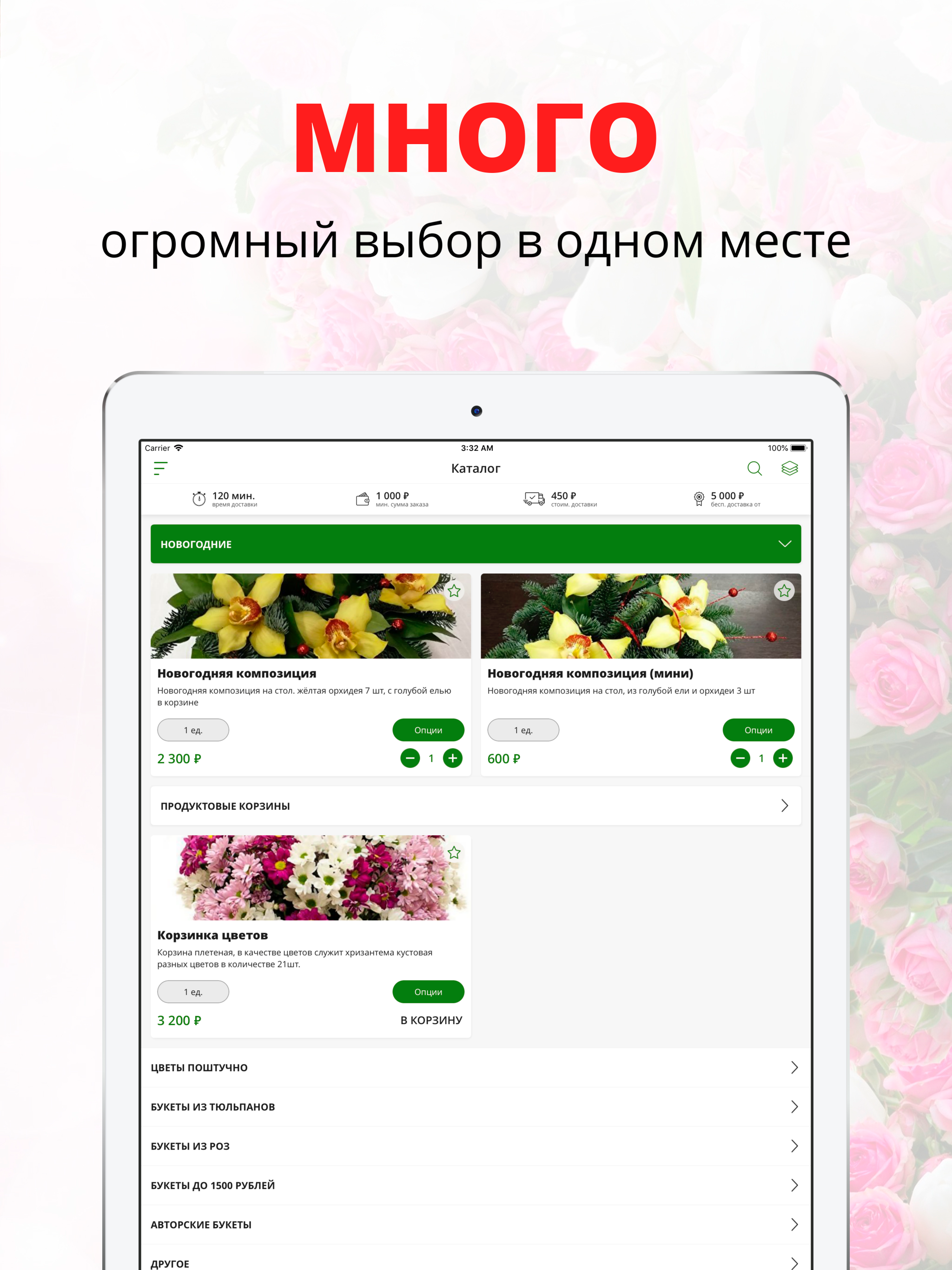 Фрейя доставка цветов | Russia screenshot 4
