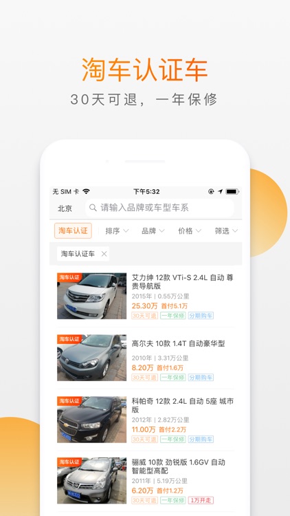 淘车二手车-专业买卖二手车交易平台