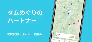 ダムめぐりガイド screenshot #1 for iPhone