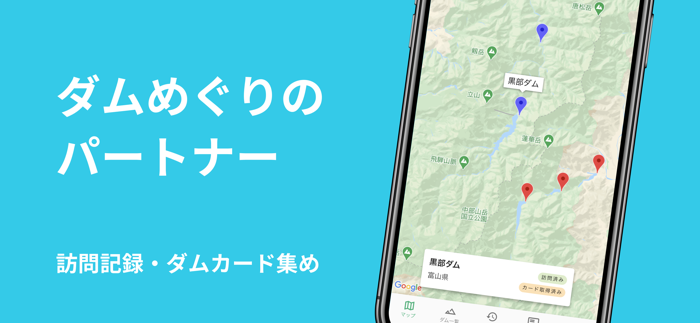 ダムめぐりガイド