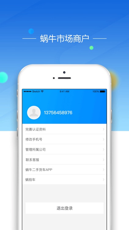 蜗牛市场商户 screenshot-3