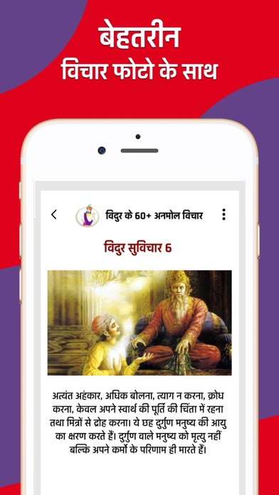 Screenshot #3 pour Vidur Neeti विदुर नीति
