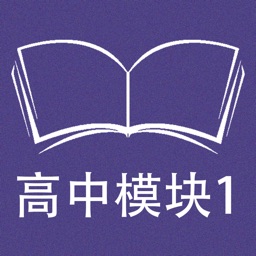 跟读听写牛津译林版英语高中模块1