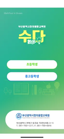 Game screenshot 부산매스투어 apk