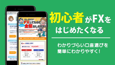 FX初心者ガイド-デモトレードで投資練習できるアプリ-のスクリーンショット3 FX初心者ガイド-デモトレードで投資練習できるアプリ-のスクリーンショット3