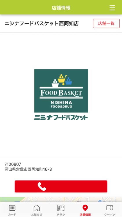 ニシナ コムカードアプリ screenshot-5