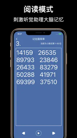 Game screenshot 圆周率-记忆大师 hack